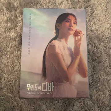 무인도의 디바 OST 박은빈 채종협