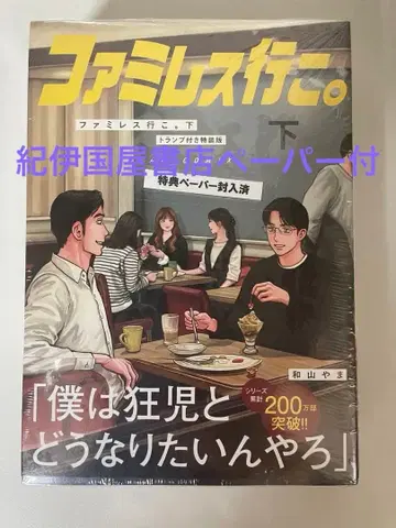 새상품 [ 패밀리 레스토랑 가자. 하 ] 카드놀이 포함 특장판