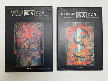 일본 자수 예술 호리요시 제2권 케이분샤