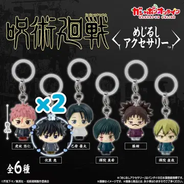 주술회전 메지루시 액세서리