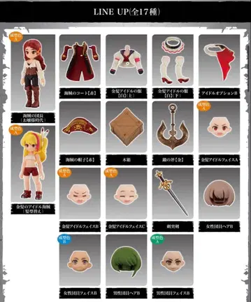 링크 트래블러스 ~대해원 대결전! 편~ SIDE:G 전 17종 컴프