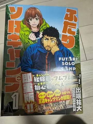 두 사람은 솔로 캠핑 1~16권 세트