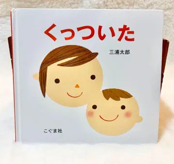 붙었다 미우라 타로 코구마사