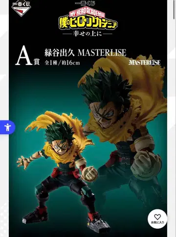 히로아카 [행복 위에] 1번 복권 A상 미도리야 이즈쿠 피규어