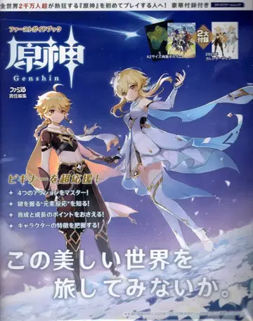 KADOKAWA miHoYo 원신 퍼스트 가이드북