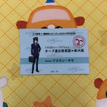 JR 도카이 건담 SEEDFREEDOM 승차권풍 카드 아스란 자라