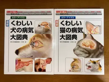 상세한 개 질병 대도감 상세한 고양이 질병 대도감