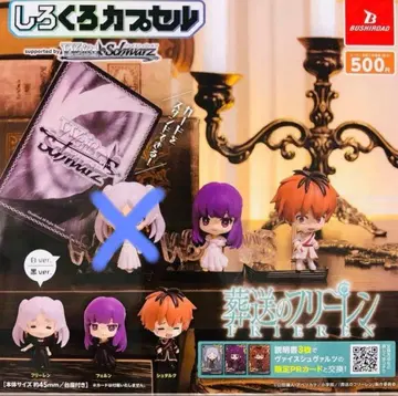 시로쿠로 캡슐 장송의 프리렌 세미 컴프