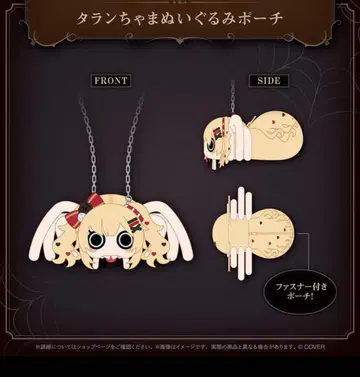 아카이 하앗토 생일 기념 2025 타란쨩 봉제 인형 파우치