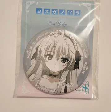 요스가노소라 하루히노소라 택시 올림 메이드 캔뱃지