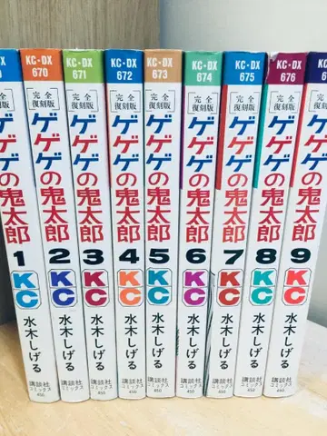 게게게의 키타로 완전 복각판 전 9권 미즈키 시게루 전권 세트