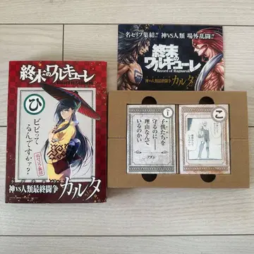 종말의 발키리!! 신VS인류 최종전쟁 카르타 특장판