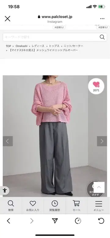 오메카시 메쉬 와이드 니트 핑크