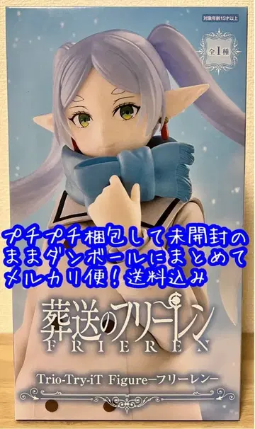 장송의 프리렌 Trio-Try-iT Figure 프리렌