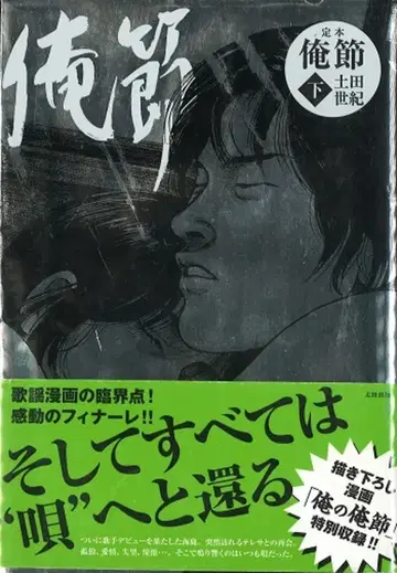 오타출판사 츠치다 세이키 정본 오레부시 [완결] 하권