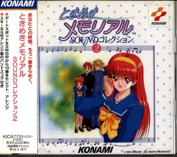 게임 CD 두근두근 메모리얼 SOUND 컬렉션 2