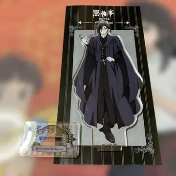 흑집사 -기숙학교편- 아크릴 스탠드 세바스찬 미카엘리스 아크릴 스탠드