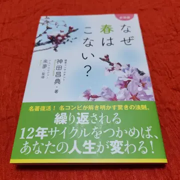 왜 봄은 오지 않는가? 칸다 마사노리