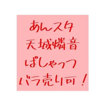앙스타 Crazy:B 아마기 린네 파샤츳 파샤코레 낱개 판매 가능