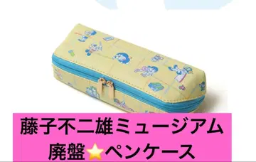 미사용 후지코 후지오 뮤지엄 단종 펜 케이스 파우치 필통 도라에몽