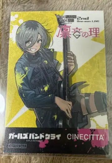 걸즈밴드클라이 한정판 새틴씰 루파