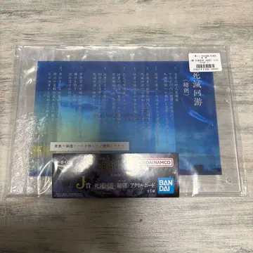 주술회전 제일복권 J상 사멸회유 총칙 아크릴 보드