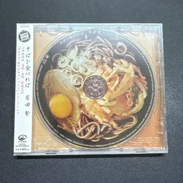 소바를 먹으면 쿠루리 키시다 시게루 한정판 싱글