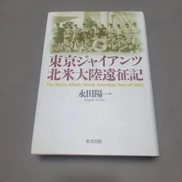 도쿄 자이언츠 북미 대륙 원정기
