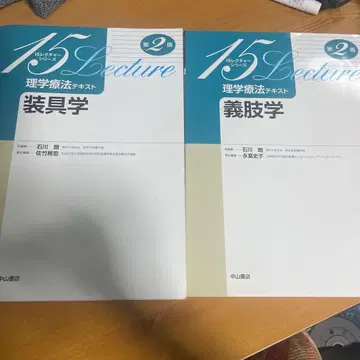 물리치료 텍스트 보조기학 의지학