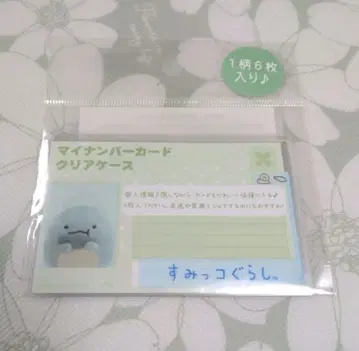 마이넘버 카드 클리어 케이스 스미코구라시 토카게
