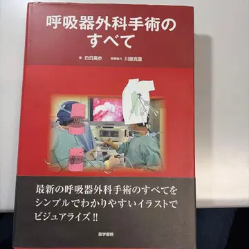 호흡기 외과 수술의 모든 것