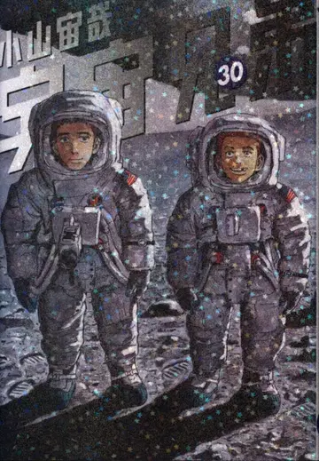 코단샤 모닝 KC 코야마 츄야 우주 형제 30