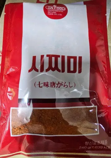 시찌미