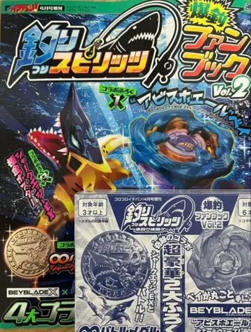 베이블레이드 X 낚시 스피릿 코로코로 이치방 2026년 4월