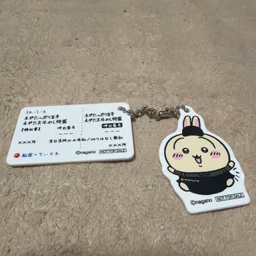 [치이카와 x 마츠야] 토끼 오리지널 식권 키링