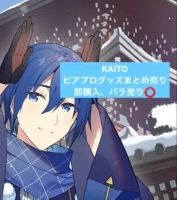KAITO 보컬로이드 굿즈 묶음 판매