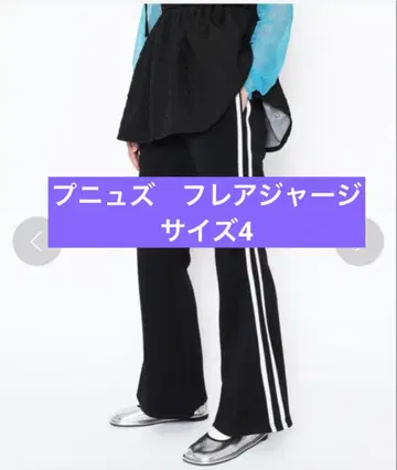 할인 푸뉴즈 플레어 팬츠 저지 사이즈 4 블랙