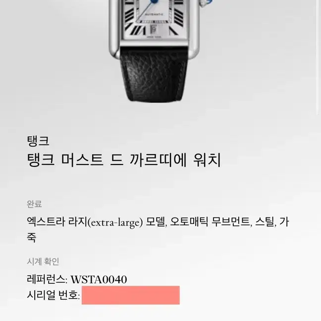까르띠에 탱크머스트 오토메틱 XL 팝니다 +정품 스틸 스트랩 포함 사진 1