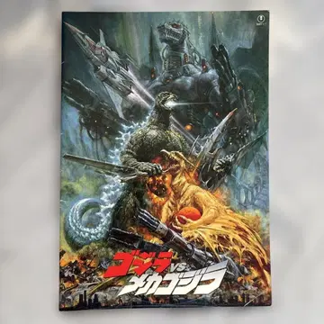 고질라 VS 메카고질라 영화 팜플렛 기념 스탬프 날인
