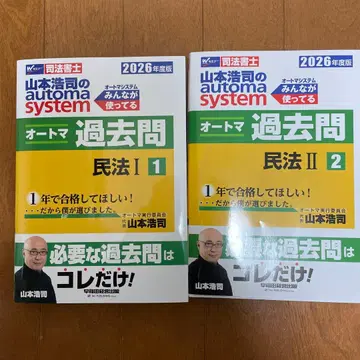 오토매틱 기출문제 민법 I II 2026년판