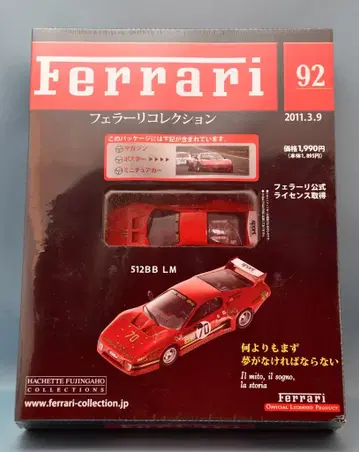 아셰트 1/43 페라리 컬렉션 512BB LM #70 92