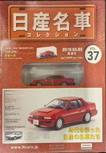 아셰트 1/43 닛산 명차 컬렉션 가젤 쿠페(1983) 레드 37