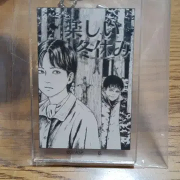 이토 준지 소이치 아크릴 키링 키링 스트랩 즐거운 겨울방학