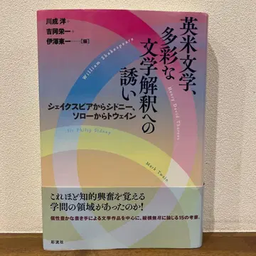 [ 초판 ] 영미 문학, 다채로운 문학 해석으로의 초대 [ 오비 포함 ]