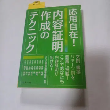 미사용에 가까운 응용 자유자재! 내용증명 작성 테크닉