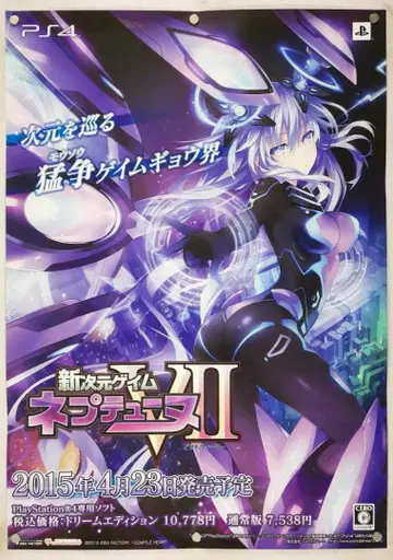 초차원게임 넵튠 B2 포스터