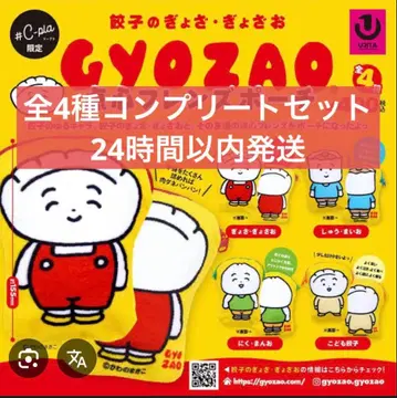 교자의 교자 교자오 딤섬 프렌즈 파우치 전 4종 컴플리트 세트