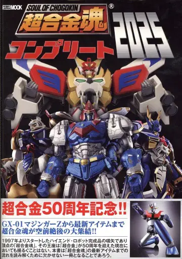 하비 재팬 초합금혼 컴플리트 2025 (오비 포함)