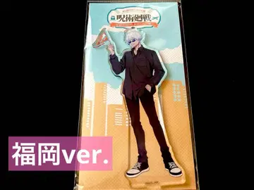 [ 후쿠오카ver. ] 주술회전 쥬쥬여행 아크릴 스탠드 고죠