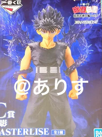 제일복권 유유백서 암흑무술회편 C상 히에이 피규어